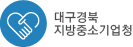 대구경북지방중소기업청