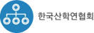 한국산학연협회