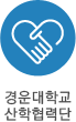 경운대학교 산학협력단